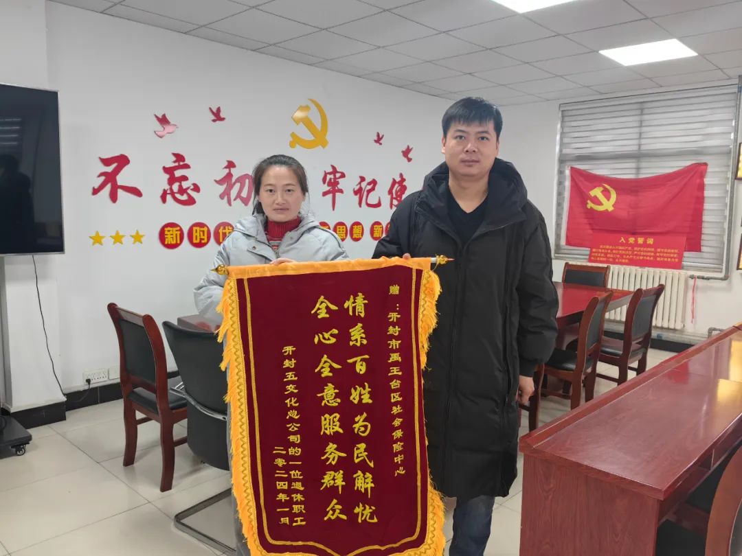 禹王台区分中心连获两面锦旗